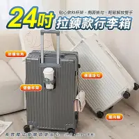 在飛比找Yahoo!奇摩拍賣優惠-【現貨】24吋行李箱 旅行箱 行李箱 拉桿箱 摺疊杯架 掛勾