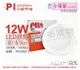 【PILA沛亮】LED DN15865 12W 6500K 白光 全電壓 15cm 崁燈 (6.7折)