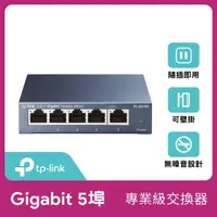 在飛比找momo購物網優惠-【TP-LINK】TL-SG105 5埠專業級Gigabit