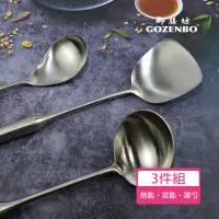 在飛比找momo購物網優惠-【御膳坊】厚匠#304不鏽鋼煎鏟湯杓菜匙三件組(一體成型 不