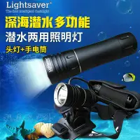 在飛比找Yahoo!奇摩拍賣優惠-正品Lightsaver 豹子膽T20正品潛水頭燈手電筒(二