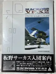 Macross VF-X2 Official Visual Guide 1999 Playstation Japan