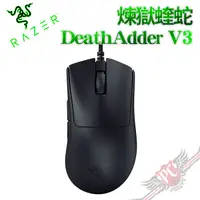 在飛比找蝦皮商城優惠-雷蛇 Razer DeathAdder V3 煉獄奎蛇 超輕