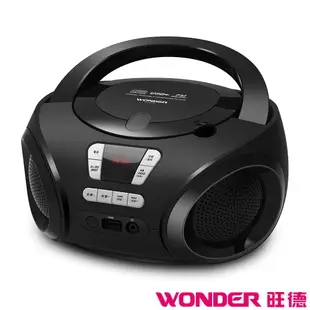 WONDER旺德 手提音響-WS-B028U(CD/MP3/USB) 現貨 廠商直送