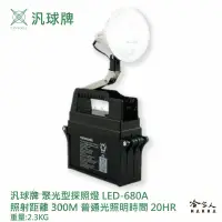 在飛比找蝦皮商城優惠-汎球牌 LED 680A 聚光型探照燈 登山露營 探照燈 登