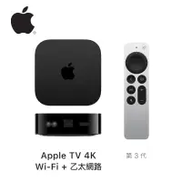 在飛比找松果購物優惠-APPLE-TV 4K(第三代) WIFI +乙太網路 12