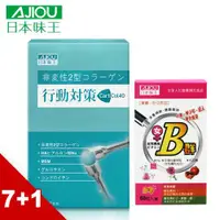 在飛比找ETMall東森購物網優惠-日本味王 行動對策膠囊(30粒/盒)x7盒+贈維生素B群加強