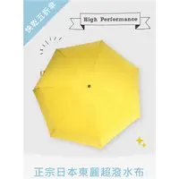 在飛比找中友百貨購物優惠-【雨傘家族】23吋日本東麗高機能快乾五折口袋傘