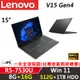 Lenovo聯想 V15 Gen4 15吋 商務筆電 R5-7530U/8G+16G/512G SSD+1TB HDD/W11/一年保固