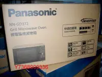 在飛比找Yahoo!奇摩拍賣優惠-現貨~價內詳＊Panasonic國際＊變頻燒烤微波爐【NN-