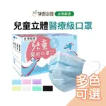 台灣淨新【兒童平面】兒童口罩 淨新兒童口罩 平面口罩 細耳口罩 淨新口罩 一次性口罩 醫療口罩 平面淨新口罩 小朋友口罩