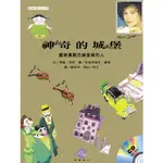 音樂魔法世界- 神奇的城堡(書＋中文有聲CD)獻給喜歡巴赫音樂的人/親子共讀/故事書/繪本童書/有聲書/音樂向上