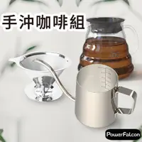 在飛比找蝦皮商城優惠-【台灣現貨】手沖咖啡組(1-2人用 免濾紙濾杯 350ml 