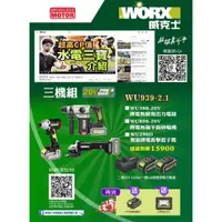 在飛比找蝦皮購物優惠-☀️天空城工具☀️威克士 worx 台灣公司貨 新水電 三機