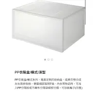 在飛比找蝦皮購物優惠-無印良品 PP衣裝盒/橫式/深型