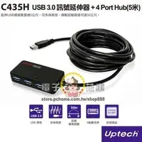 在飛比找PChome商店街優惠-☆電子花車☆UPTECH C435H USB3.0延伸器+4