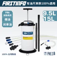 在飛比找蝦皮商城優惠-【FIRSTINFO 良匠】台灣製專利9.5L／15L大容量