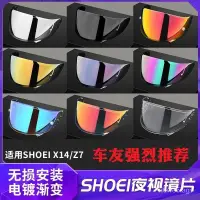 在飛比找蝦皮購物優惠-限時下殺#SHOEI X14 Z7 Z8 X15頭盔鏡片日夜