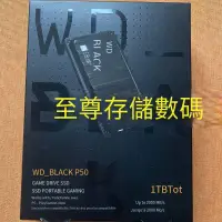 在飛比找露天拍賣優惠-【免運】WD_BLACK游戲移動固態硬盤SSD P50 1T