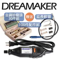 在飛比找PChome24h購物優惠-台灣110V DREAMAKER電動雕刻機 30000轉【送