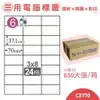 量販一小箱【鶴屋】電腦標籤紙 白色 C3770 24格 650大張/小箱 三用標籤 影印/雷射/噴墨 貼紙 標示 信件