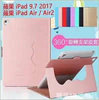 在飛比找Yahoo!奇摩拍賣優惠-現貨熱銷-360度旋轉皮套 蘋果 New iPad 9.7 