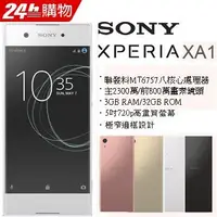 在飛比找Yahoo!奇摩拍賣優惠-Sony Xperia XA1 32G (空機)全新未拆封 