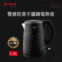 在飛比找Yahoo奇摩購物中心優惠-AIWA 愛華 雙層防燙電熱壺 DKS110118