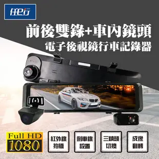 【任e行】BX7 1080P 三錄三拍 行車記錄器 電子後視鏡 三鏡頭