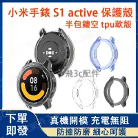 在飛比找蝦皮購物優惠-下單即發】適用小米S1 active保護殼 xiaomi w