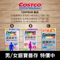 在飛比找蝦皮購物優惠-好市多 Costco代購 善存 銀寶善存男性綜合維他命 銀寶