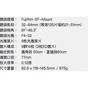 Fujifilm GF 32-64mm F4 R LM WR 公司貨 無卡分期 Fujifilm鏡頭分期