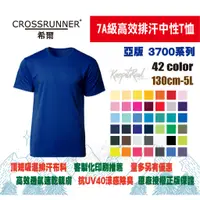 在飛比找蝦皮購物優惠-Crossrunner 希爾 亞規7A級高效排汗中性T恤 吸