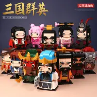 在飛比找樂天市場購物網優惠-中國積木三國英雄12生肖西游記方頭仔擺件男女孩益智拼裝模型玩