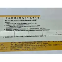 在飛比找蝦皮購物優惠-[團購大批發](期限113年6月30日)(吃到飽)台北圓山大