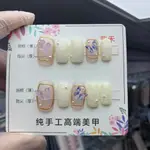 【手工製作】 乳白色蝴蝶穿戴甲 手工光療穿戴甲 美甲 穿戴甲 美甲貼片 甲片 美甲貼 指甲貼 美甲裝飾 美甲飾品 甲貼