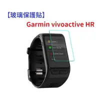 在飛比找樂天市場購物網優惠-【玻璃保護貼】Garmin vivoactive HR 智慧