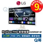 LG MYVIEW FULL HD IPS【智慧螢幕】 31.5吋 智慧遙控器 32SR50F LGM17