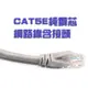 CAT.5E 純銅芯網路線 3m-CB2148