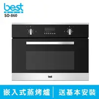 在飛比找momo購物網優惠-【BEST 貝斯特】SO-860 嵌入式智慧型蒸烤爐(含基本