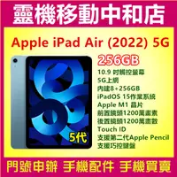 在飛比找蝦皮購物優惠-[空機自取價]APPLE iPad Air 5 2022 5