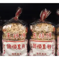 在飛比找Yahoo!奇摩拍賣優惠-衝評特價[台南美食代購]鍋燒意麵/雞絲麵/煮火鍋/滷味加麵/