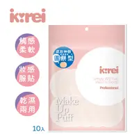 在飛比找蝦皮商城優惠-i-KIREI 圓餅粉撲10入(MP-120)