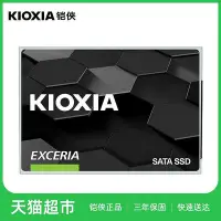 在飛比找Yahoo!奇摩拍賣優惠-Kioxia鎧俠TC10 480g 960g固態硬碟sata