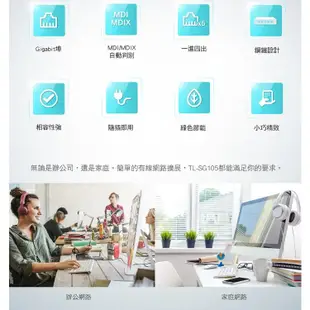 TP-Link TL-SG105 5埠10/100/1000Mbps 網路交換器 Gigabit 交換器
