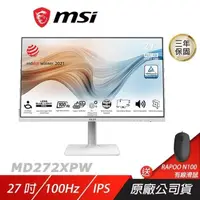 在飛比找PChome24h購物優惠-MSI 微星 Modern MD272XPW 電腦螢幕 27
