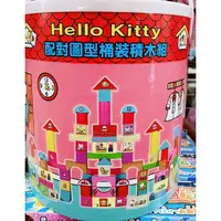 在飛比找蝦皮購物優惠-KT配對圖形桶裝積木組 積木 木頭 Hello kitty 