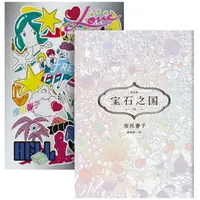 在飛比找PChome24h購物優惠-寶石之國（10）限量特裝版【附市川春子全新繪製作品集《LOV