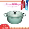 法國 Le Creuset 薄荷綠 Sage( 新色) 24cm/4.2L 新款圓形鑄鐵鍋 大耳 signature