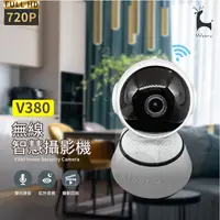 在飛比找樂天市場購物網優惠-V380 無線監視器 居安防護 防盜 遠端監控 夜視攝影機 